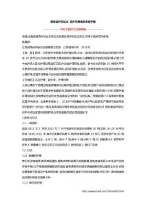 患者宫外孕论文 宫外孕患者的术后护理