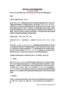 患者气胸论文 自发性气胸患者护理探析