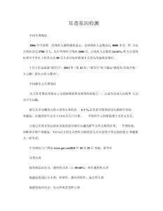 耳聋基因检测