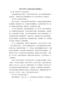 初中开学2分钟自我介绍样例5