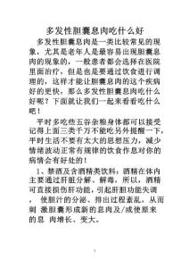 多发性胆囊息肉