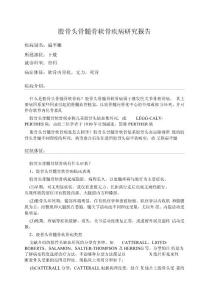 股骨头骨骺骨软骨疾病研究报告