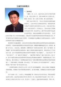 王擁軍導(dǎo)師簡(jiǎn)介