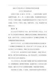 2018年注冊安全工程師《建筑施工安全技術》真題及解析（可編輯）