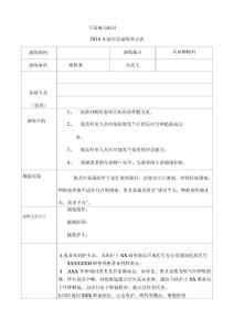 喉阻塞应急演练