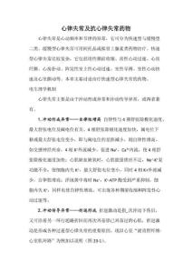 心律失常及抗心律失常药物