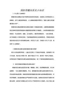 预防脊髓灰质炎小知识