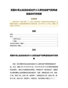 芪蓟补肾止血汤加减治疗小儿肾性血尿气阴两虚型临床疗效观察（临床医学范文）