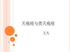 天疱疮与类天疱疮