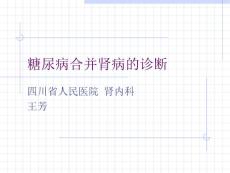 糖尿病肾病诊断