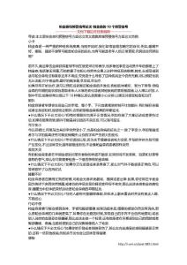 帕金森和预警信号论文 帕金森的10个预警信号