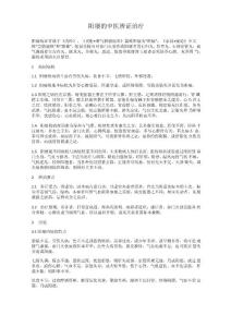 阳痿的中医辨证治疗