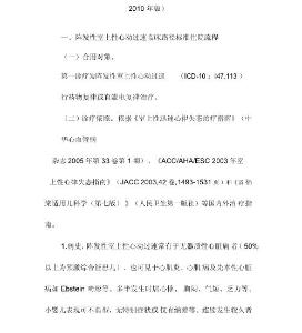 阵发性室上性心动过速汇总