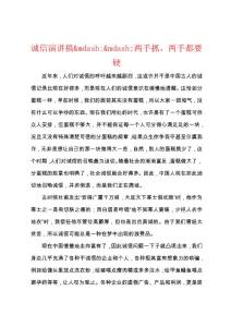 诚信演讲稿两手抓，两手都要硬