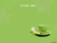 瘫痪及头痛