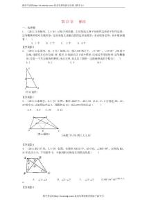 （备战中考）2012年中考数学新题分类汇编（中考真题+模拟新题）： 梯形