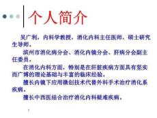功能性胃肠病-医学课件