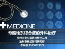 脊髓拴系综合症的外科的治疗