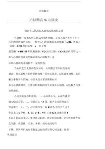 心肌酶高≠心肌炎