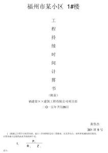工作持续时间计算书