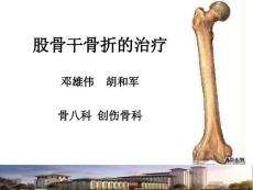 股骨干骨折骨折