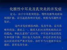 化脓性中耳炎及乳突炎