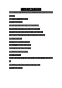 20幾了，什么是你需要的？