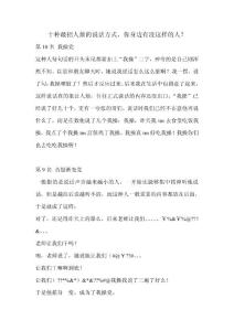 十種最招人煩的說話方式，你身邊有沒這樣的人？