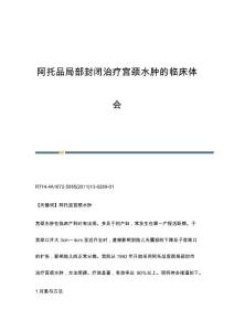 阿托品局部封闭治疗宫颈水肿的临床体会
