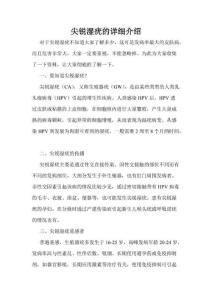 尖锐湿疣的详细介绍