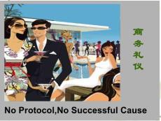 商務(wù)禮儀課程