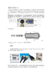 电脑操作使用小知识(一)