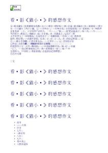 看電影《貓小貝》的感想作文 小學一年級作文下載