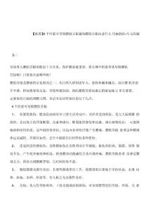 【推荐】4个因素可导致腰肌劳损避免腰肌劳损注意什么