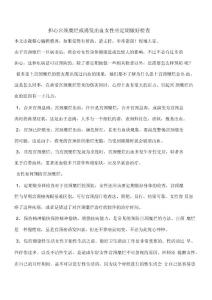 【有温度有深度】担心宫颈糜烂或诱发出血女性应定期做好检查