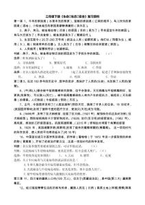 人教版2022三下生命生態安全　復習資料