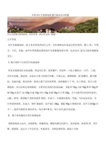中医治疗生殖器疱疹【专业知识文档】