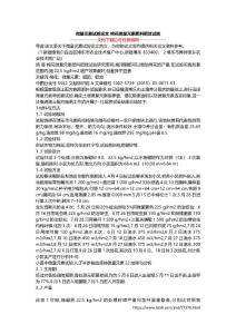 微量元素试验论文 棉花微量元素肥料肥效试验