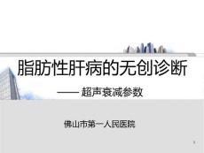 脂肪肝CAP检测