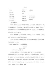 肠系膜淋巴结炎病例模板