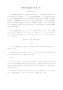 歐美家具史系列小故事4