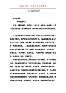 抑郁症随笔