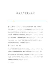 新生儿产伤骨折分析