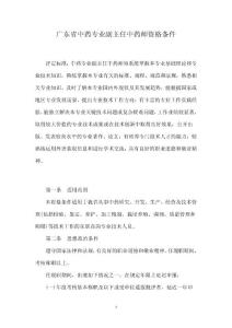 廣東省中藥專業副主任中藥師資格條件