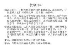 民主政治的摇篮——古代希腊[人民版][课件