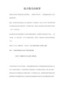 单纯散光复性散光混合散光的换算