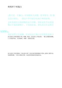 喉咙痒干咳偏方