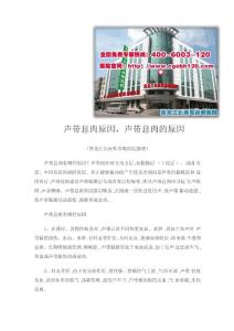 声带息肉原因,声带息肉的原因