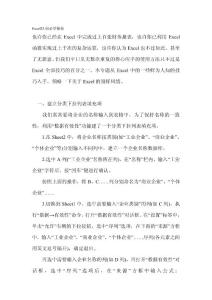 Excel25招必學秘技