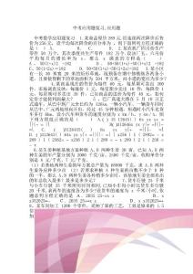 中考应用题复习,应用题